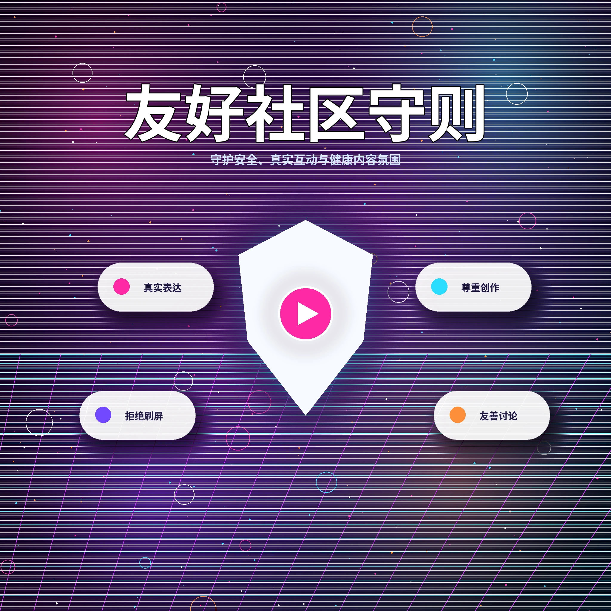 17c理性社交与安全互动